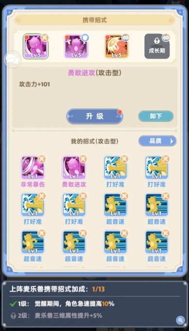 《出发吧麦芬》宠物携带招式选择推荐