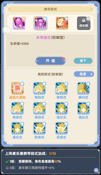 《出发吧麦芬》宠物携带招式选择推荐