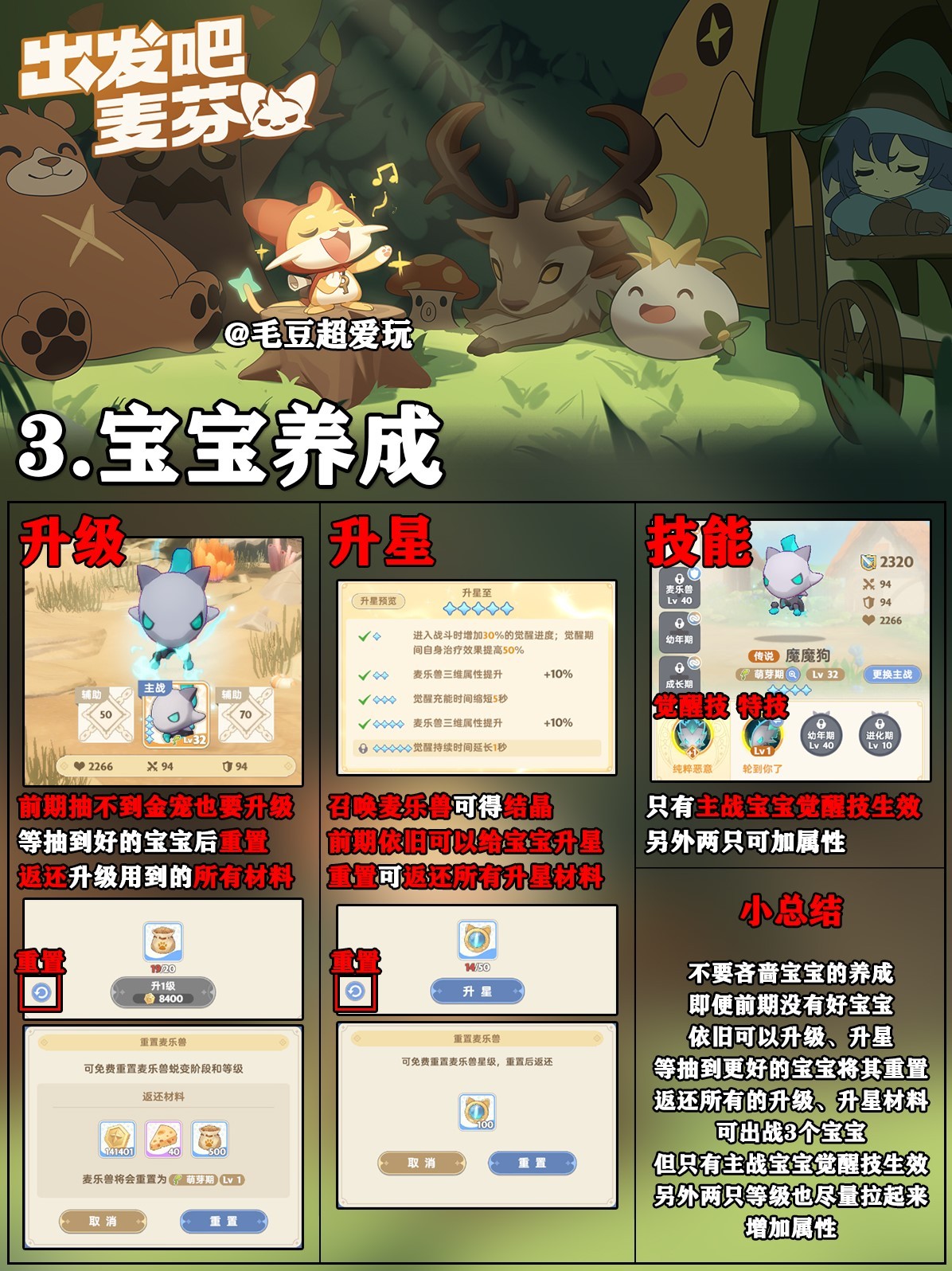 《出发吧麦芬》新手战力提升指南