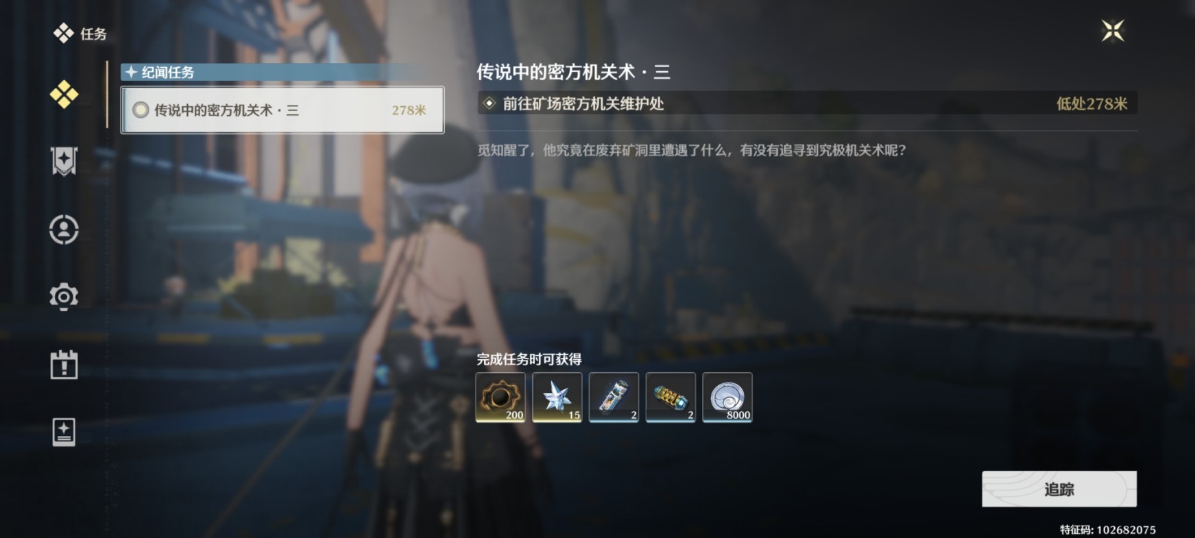 《鸣潮》“传说中的机关术”三任务攻略