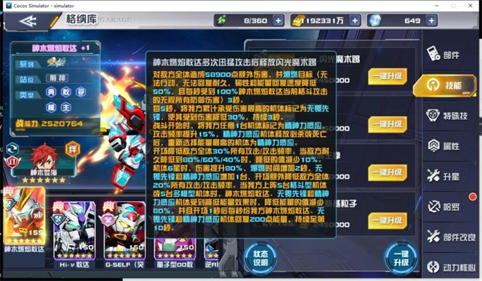 创战者try神木世海参战《敢达决战》!神木燃焰敢达登场!