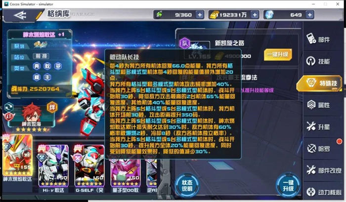 创战者try神木世海参战《敢达决战》!神木燃焰敢达登场!