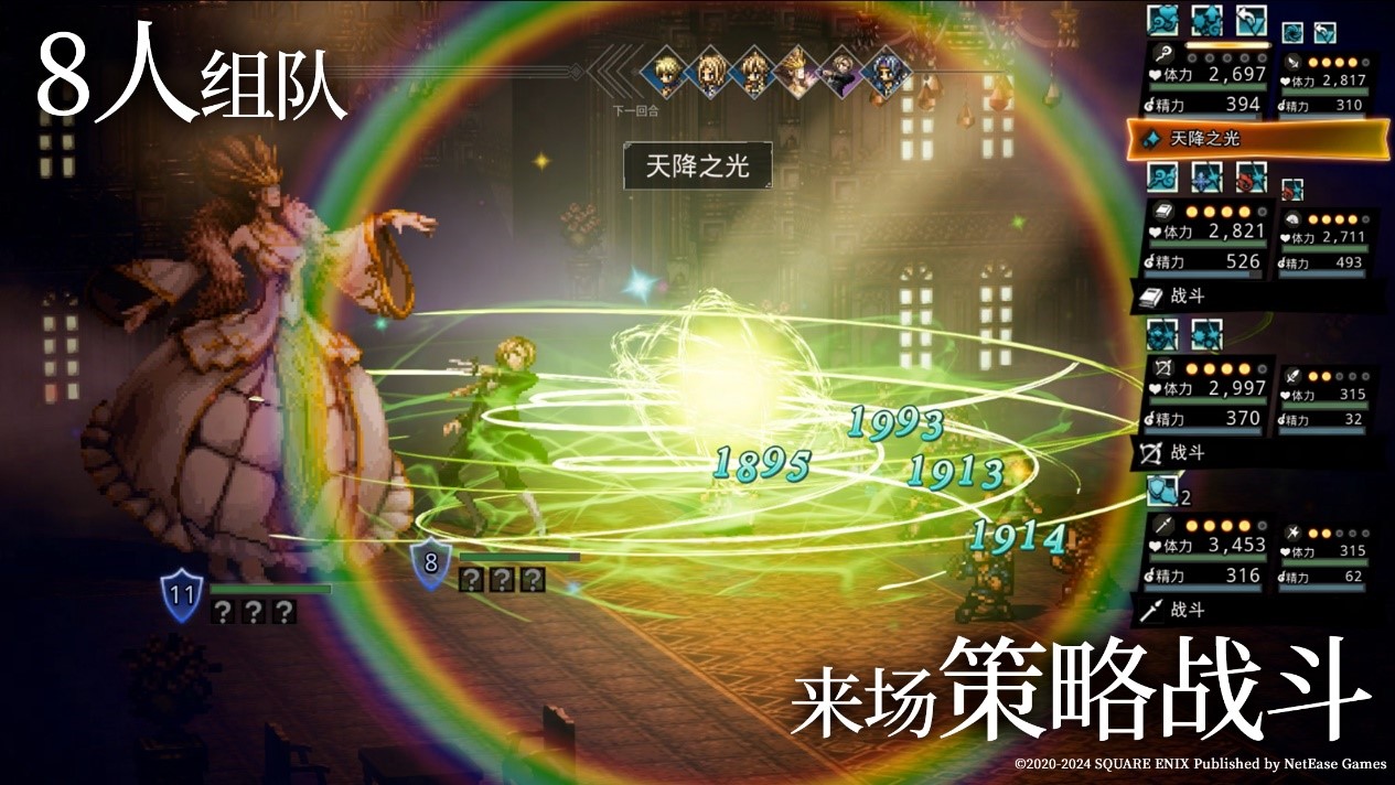 《歧路旅人:大陆的霸者》公测上线!八方旅人集结,重现JRPG荣光!