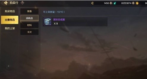 《地下城与勇士起源》拍卖行上架物品方法