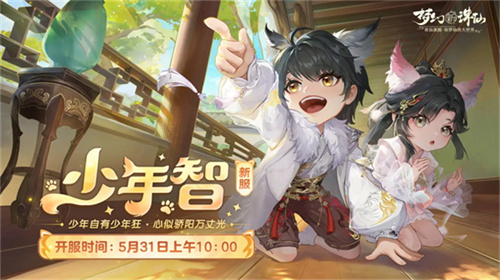 躲猫猫拿礼包《梦幻新诛仙》“童趣节”版本今日上线!