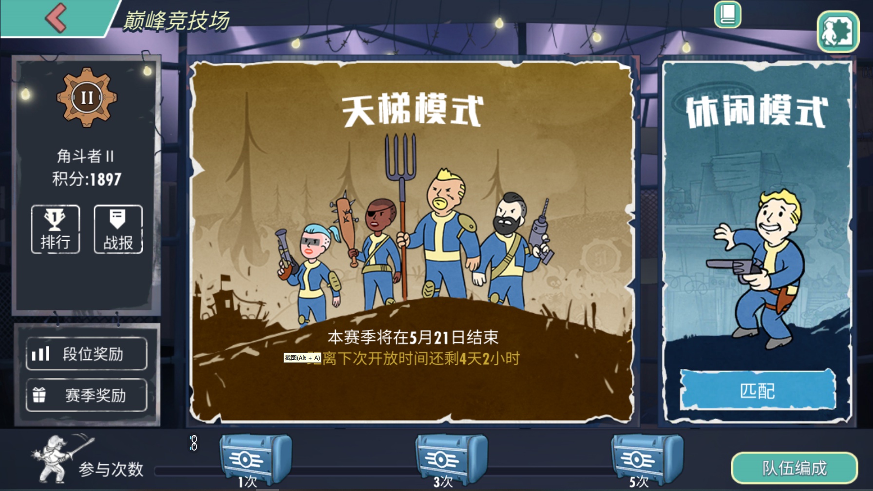 《辐射手游》巅峰竞技场新赛季火热进行中,参与获得限定皮肤