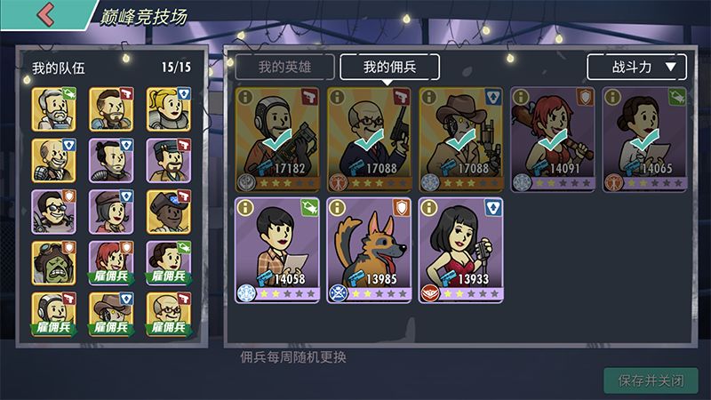 《辐射手游》巅峰竞技场新赛季火热进行中,参与获得限定皮肤