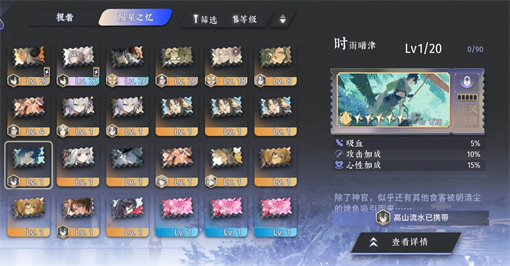 《咏月风雅》“高山流水”阵容搭配推荐