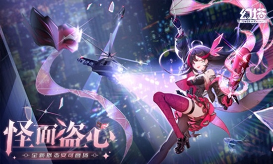 怪面盗心,《幻塔》全新版本上线!