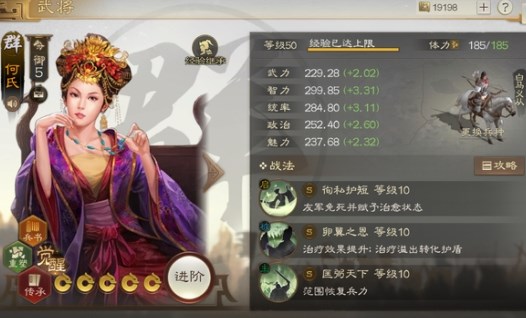 《三国志战棋版》何氏阵容及战法搭配攻略