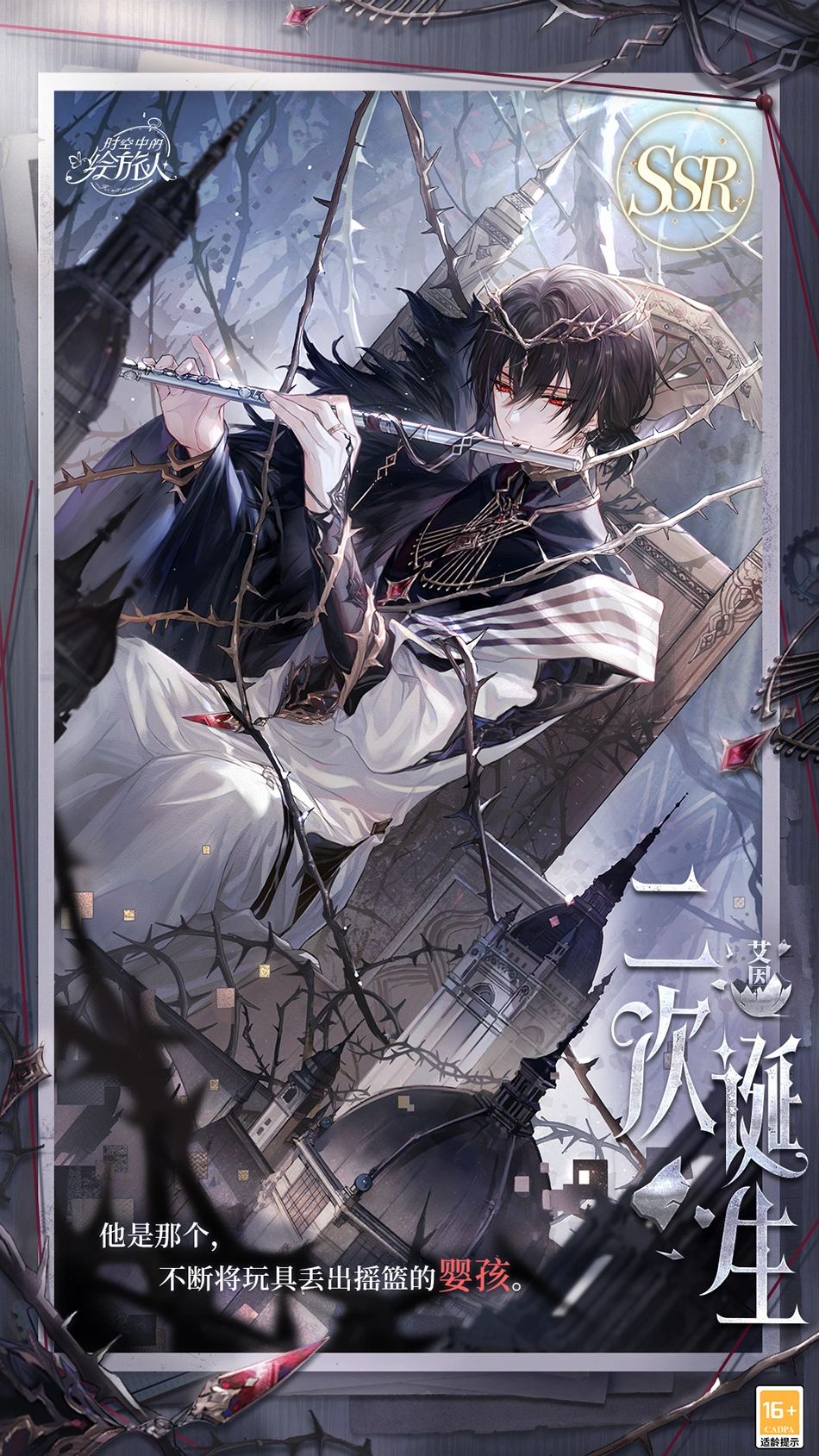 冲破蛋壳迎接诞生，《时空中的绘旅人》全新主线“幻晶都市·存在之章”4月25日开启！