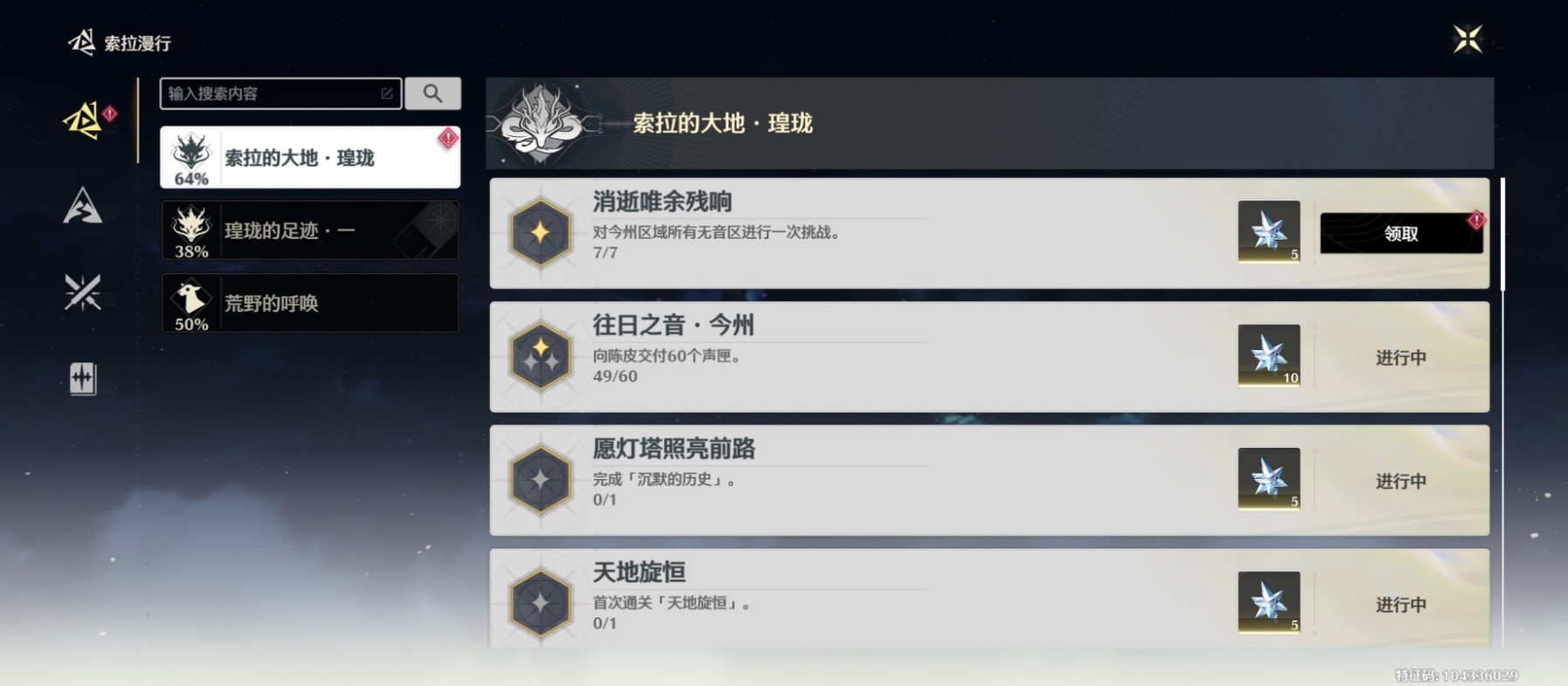 《鸣潮》“荒弃岩壑信标”位置解锁攻略,荒弃岩壑信标怎么解锁