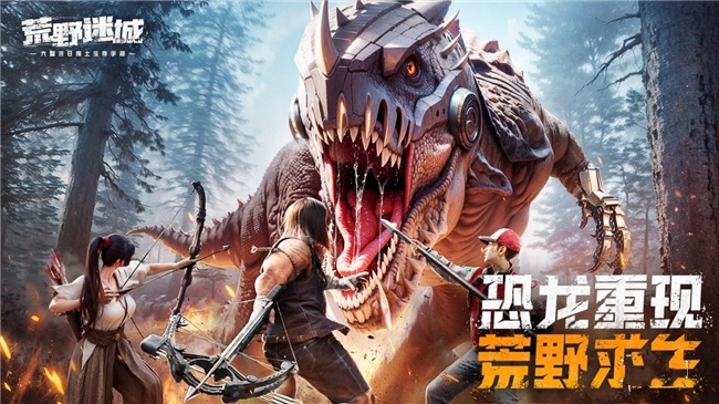 《荒野迷城》X《街机恐龙》联动上线,腾讯NBA主持美娜加盟代言