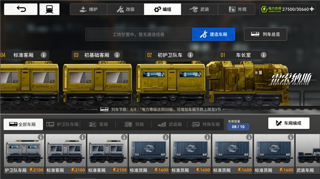 火车私人定制专列《雷索纳斯》实现你的无限创想