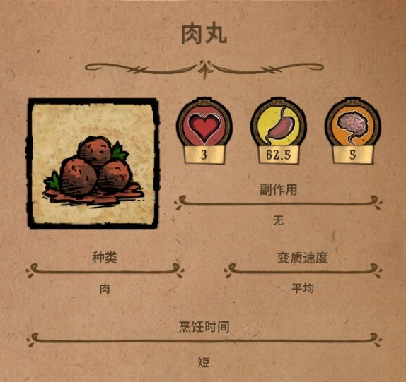 《饥荒》高性价比食谱推荐 肉丸怎么制作
