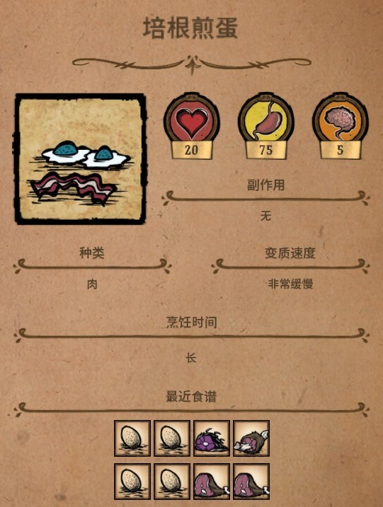 《饥荒》高性价比食谱推荐 肉丸怎么制作