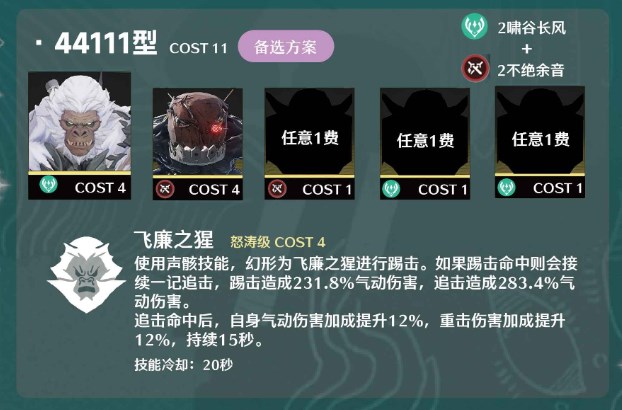 《鸣潮》忌炎声骸武器加点配队全攻略