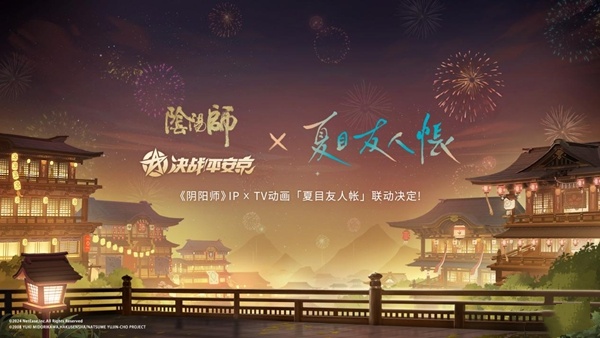 《决战!平安京》×TV动画《夏目友人帐》联动决定!