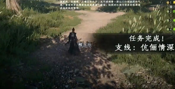 《下一站江湖2》“伉俪情深”任务图文流程