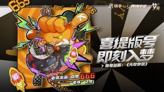 快手游戏《无尽梦回》拿下版号，梦境赛道即将迎来王者！