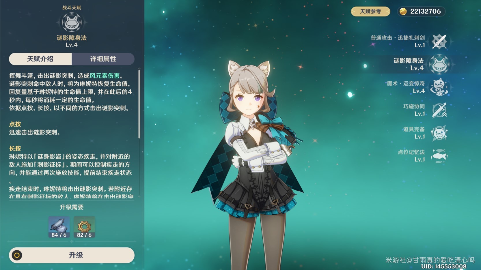 《原神》4.6“琳妮特”武器、圣遗物选择与队伍搭配攻略