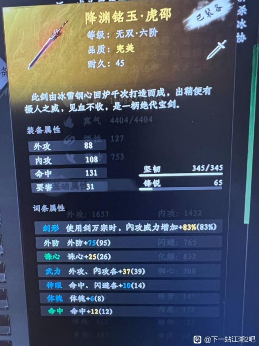 《下一站江湖2》“流风回雪剑法”获取方法 降渊铭玉虎邵怎么获得