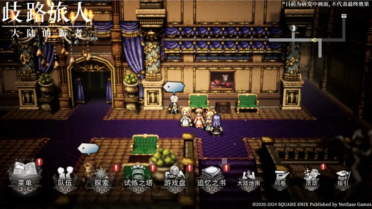 旅人集结今日启程,《歧路旅人:大陆的霸者》“霸者测试”正式开测!