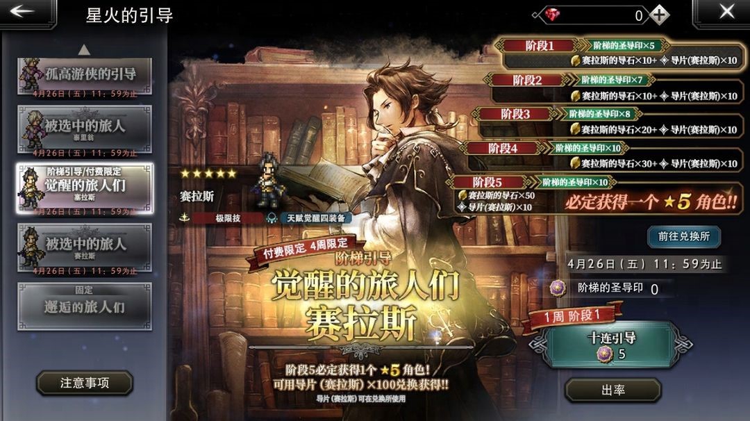 旅人集结今日启程,《歧路旅人:大陆的霸者》“霸者测试”正式开测!