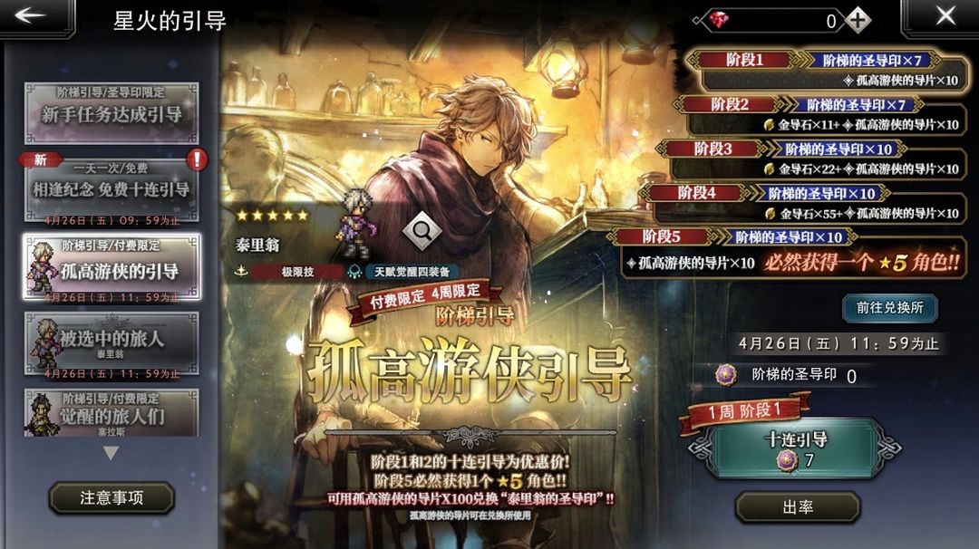 旅人集结今日启程,《歧路旅人:大陆的霸者》“霸者测试”正式开测!