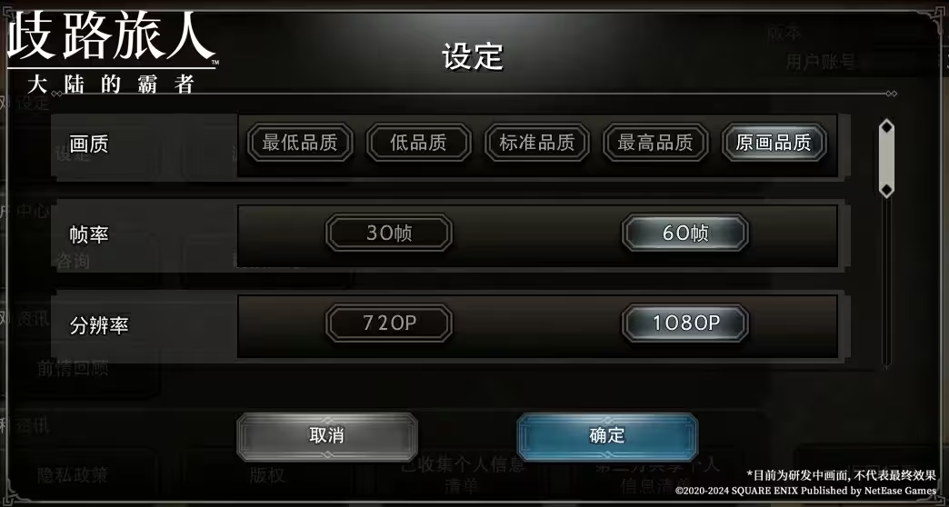 旅人集结今日启程,《歧路旅人:大陆的霸者》“霸者测试”正式开测!