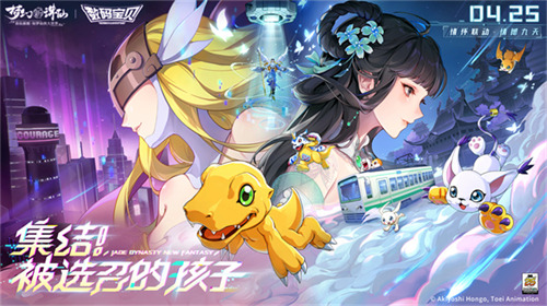 梦回记忆中的童年《梦幻新诛仙》ד数码宝贝”联动燃动神州!