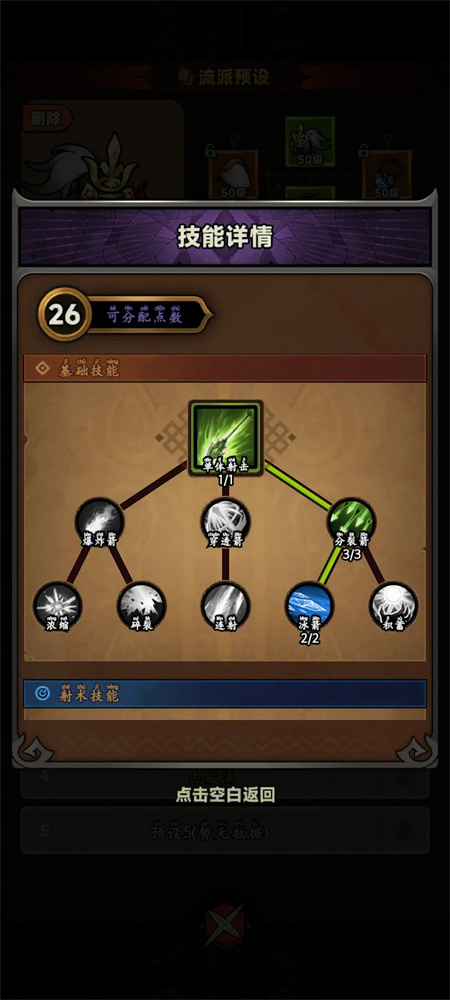 《迷雾大陆》四大流派装备搭配指南