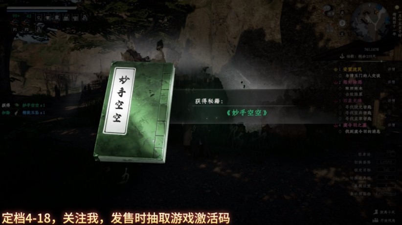 《下一站江湖2》“妙手空空秘籍”获取位置 妙手空空秘籍怎么获取