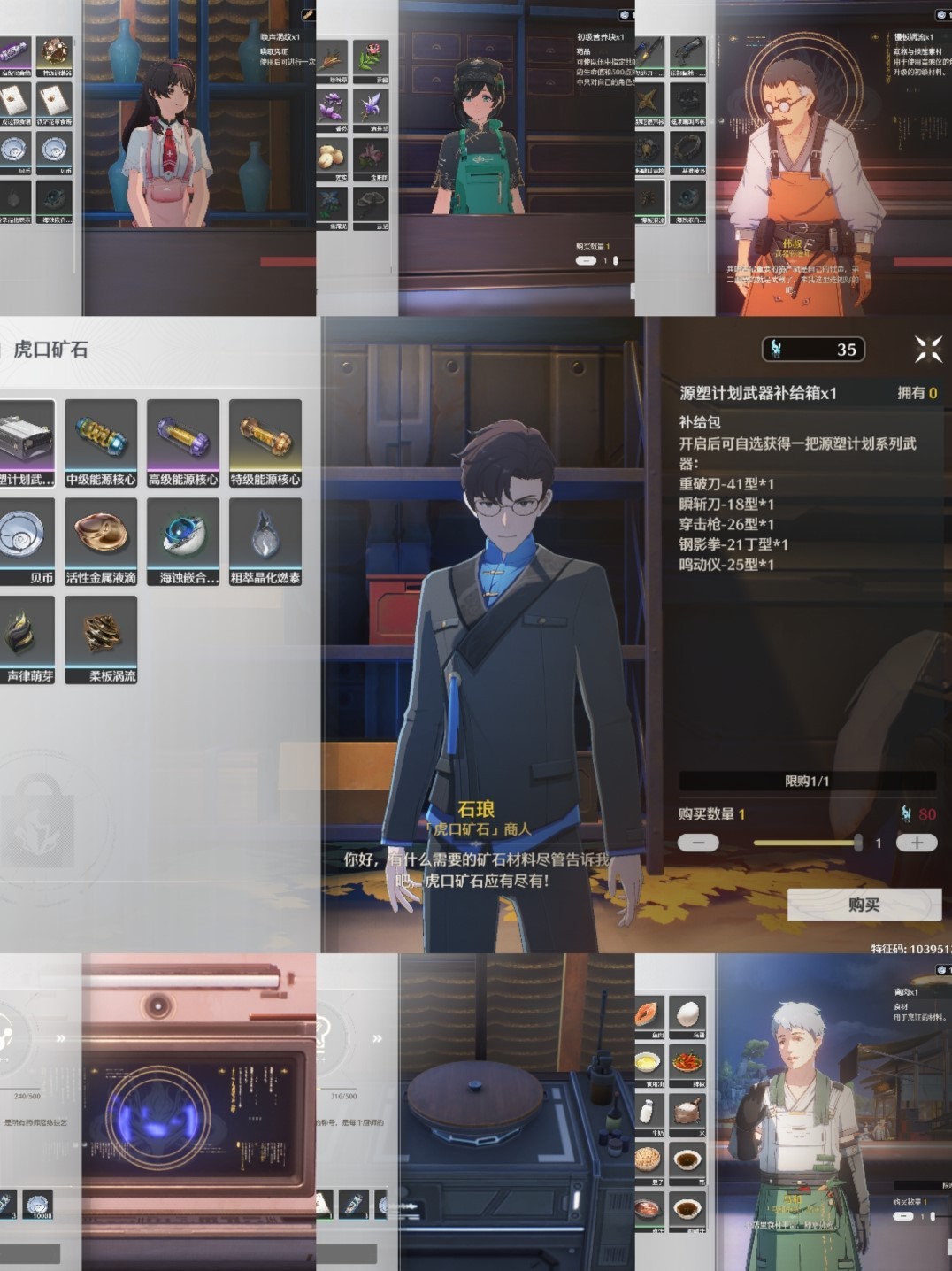 《鸣潮》商店及制作台位置一览