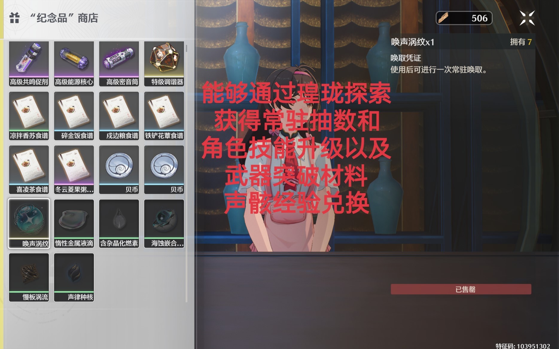 《鸣潮》商店及制作台位置一览