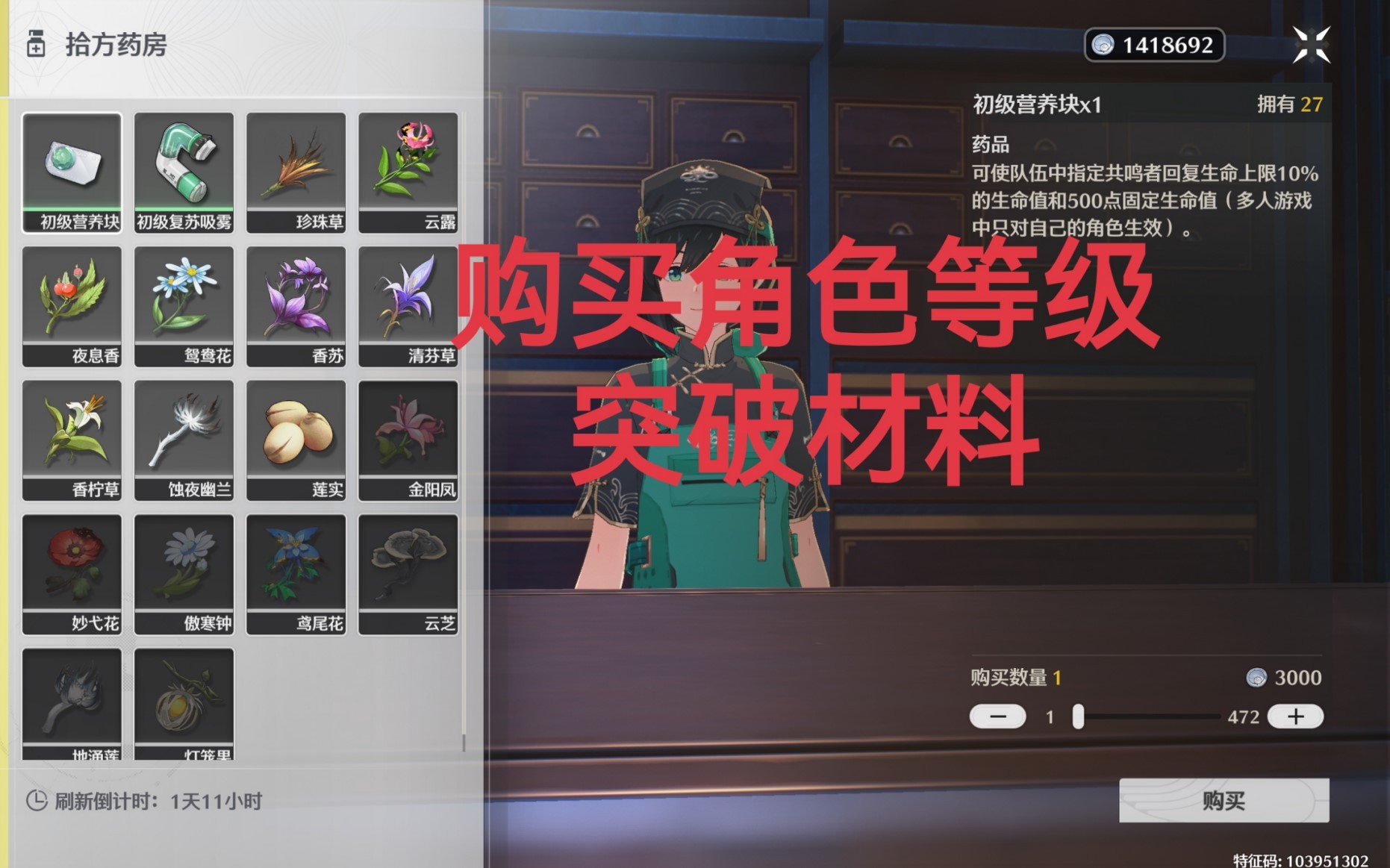 《鸣潮》商店及制作台位置一览