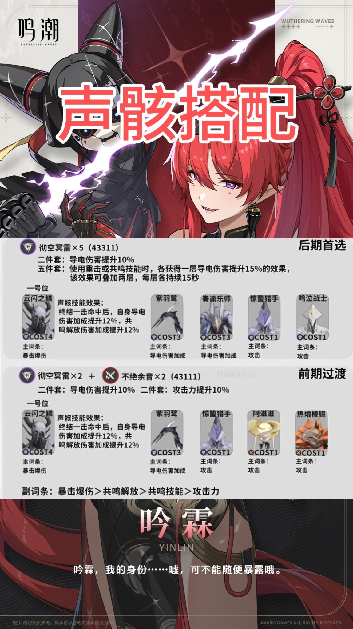 《鸣潮》“吟霖”培养指南，云芝采集路线分享