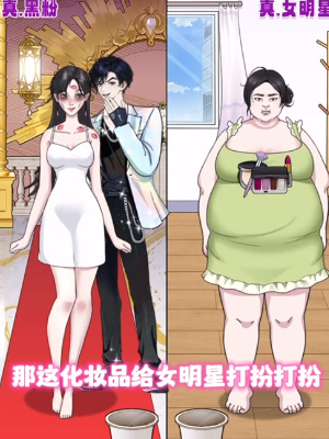 《我是显眼包》明星与黑粉过关攻略介绍