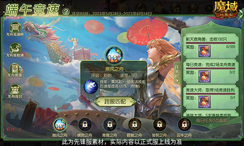 轻松得端午福利,来《魔域口袋版》龙舟竞速!