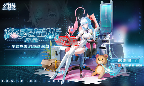 《幻塔》4.0前瞻直播精彩回顾,拟态“洛斯琳”即将登场