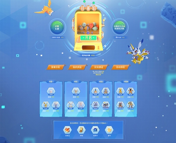 你被选中了《梦幻新诛仙》ד数码宝贝”扭蛋活动来袭!