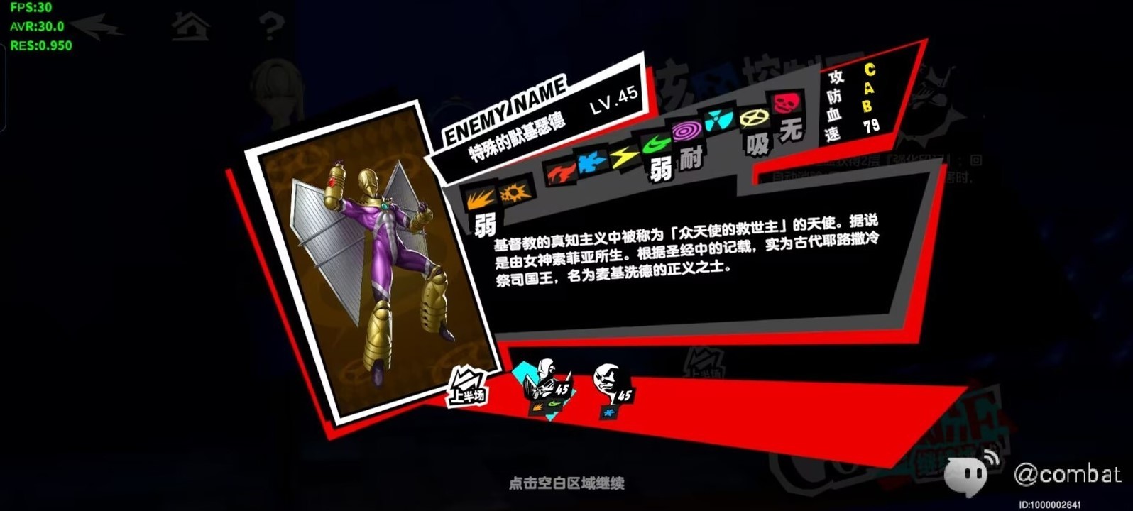 《女神异闻录夜幕魅影》“心之海”打法推荐 心之海怎么打