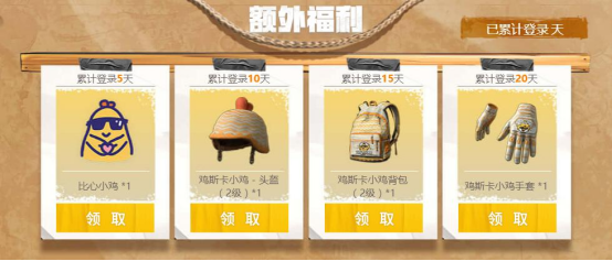PUBG四月全新活动上线,邀你共赴挖“金”之旅!