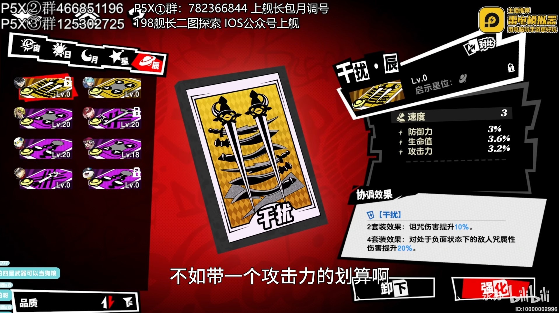 《女神异闻录夜幕魅影》启示前期词条选择建议