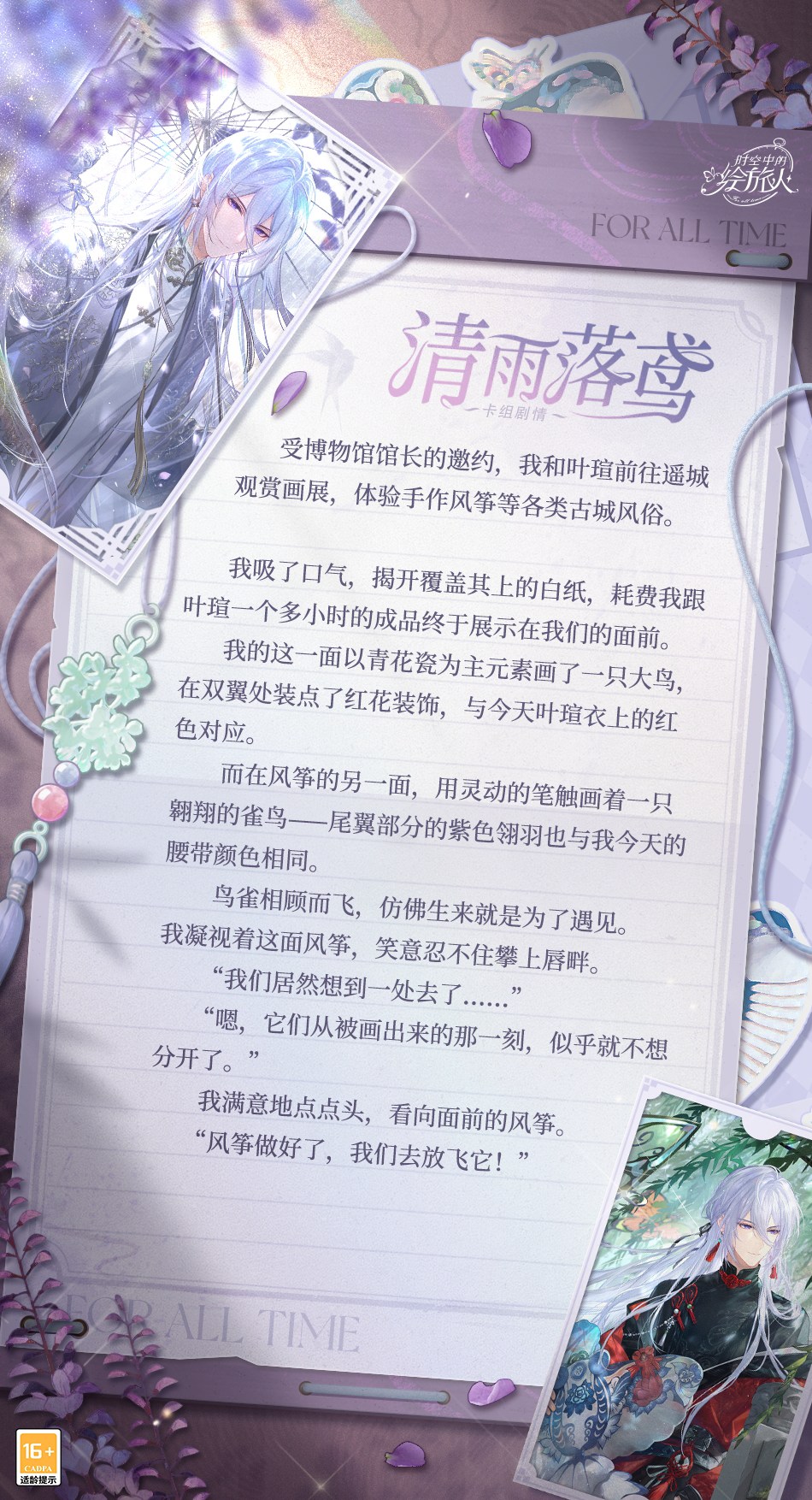 《时空中的绘旅人》“缱绻假日·清雨落鸢”4月29日开启,与叶瑄一起放飞手工风筝吧!