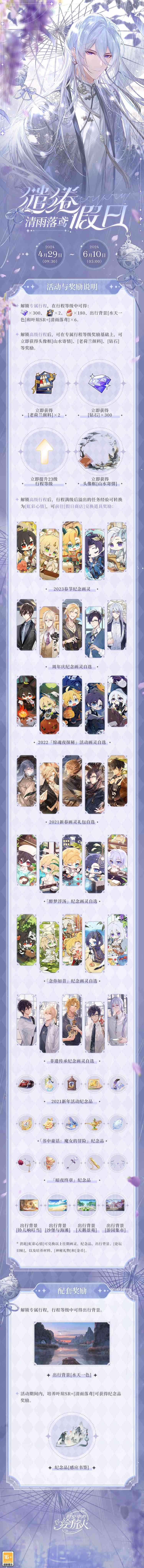 《时空中的绘旅人》“缱绻假日·清雨落鸢”4月29日开启,与叶瑄一起放飞手工风筝吧!