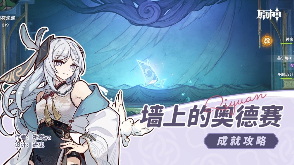 《原神》4.6“墙上的奥德赛”隐藏成就解锁方法 墙上的奥德赛隐藏成就怎么解锁