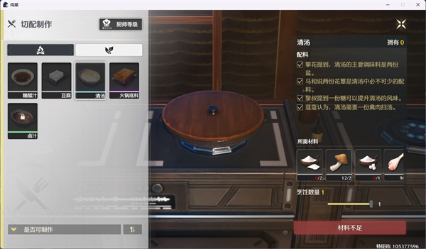 《鸣潮》清汤解锁方法及所需配料介绍