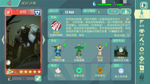 全新SP居民史旺登场, 《辐射》手游五一节日活动送皮肤!