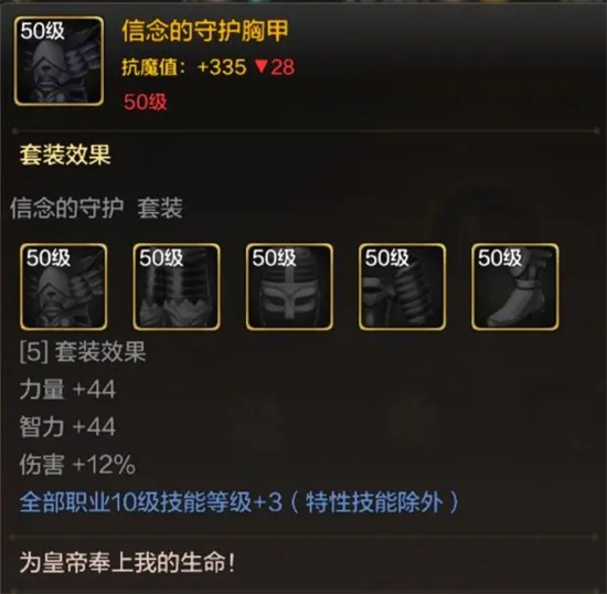 《地下城与勇士起源》“圣骑士”加点装备打造攻略